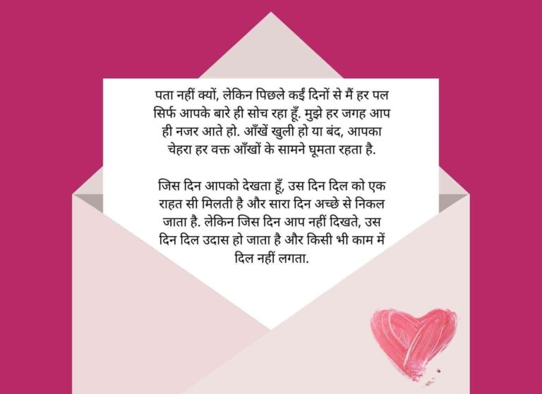love application letter in hindi